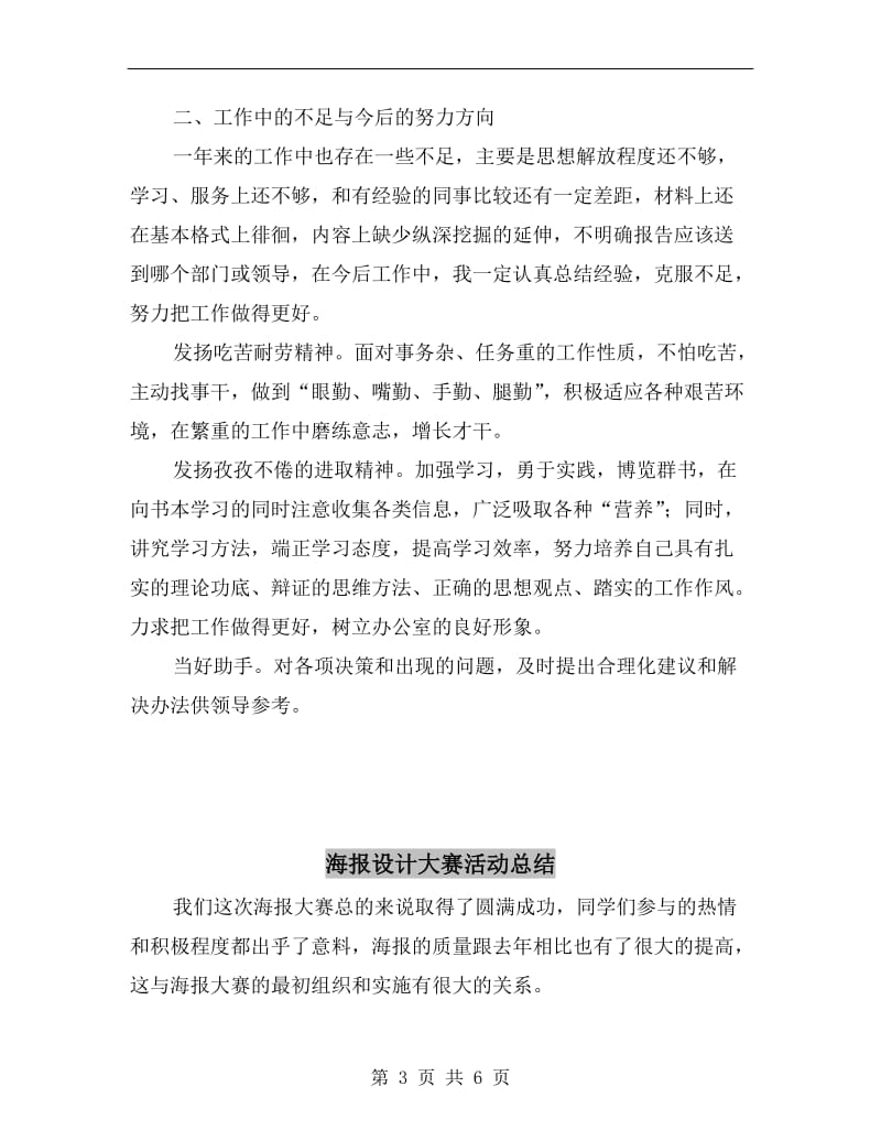 浙江广播经济频道综合部考核个人工作总结.doc_第3页
