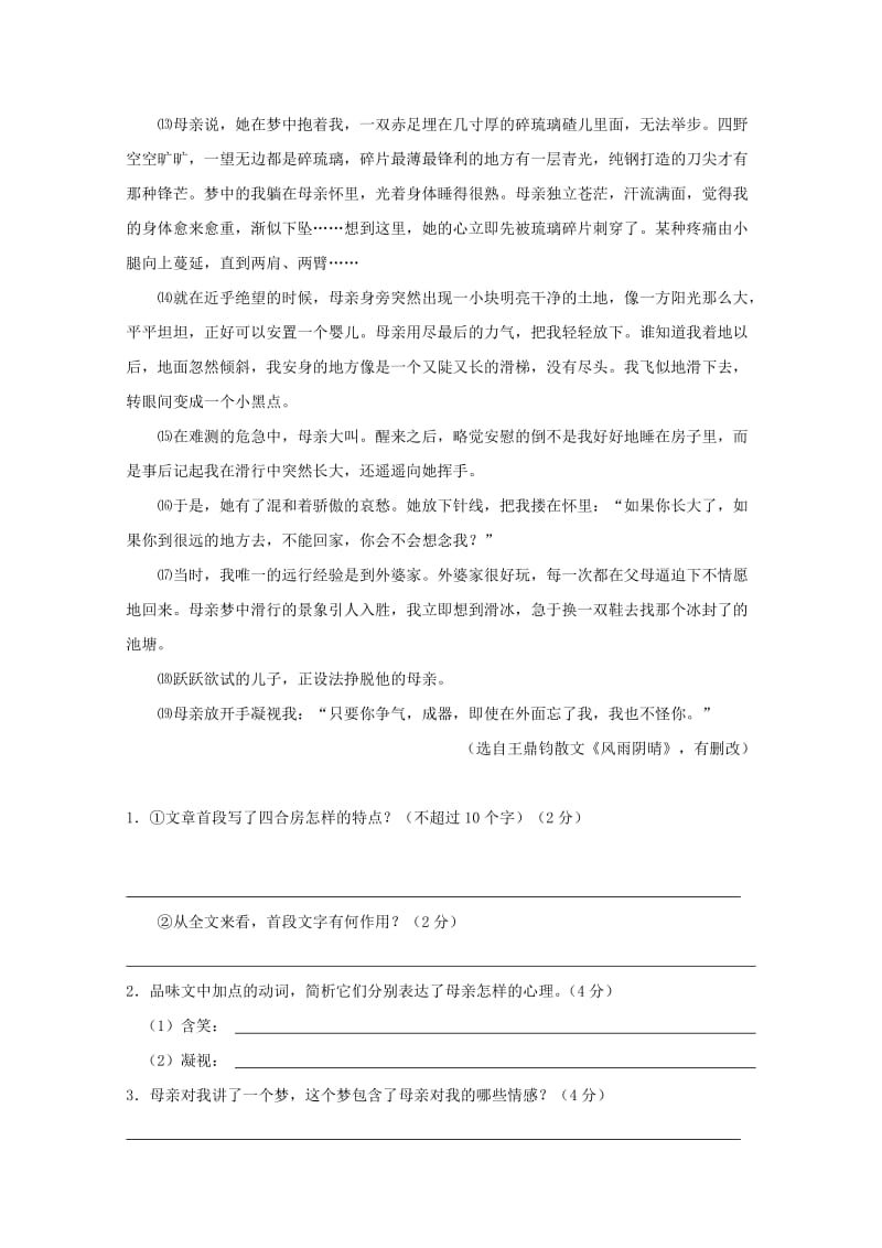 2019-2020年高中语文强档 一方阳光现代文欣赏与练习.doc_第2页