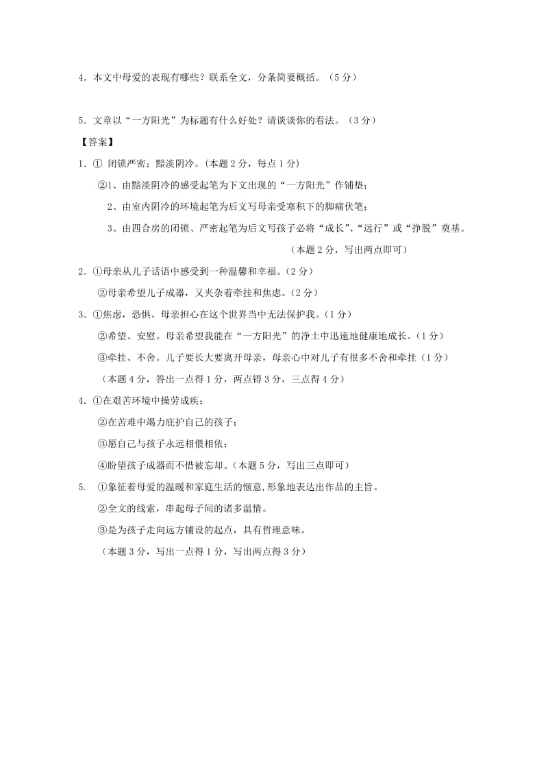 2019-2020年高中语文强档 一方阳光现代文欣赏与练习.doc_第3页