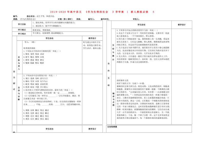 2019-2020年高中语文《作为生物的社会》导学案1 新人教版必修5.doc_第1页