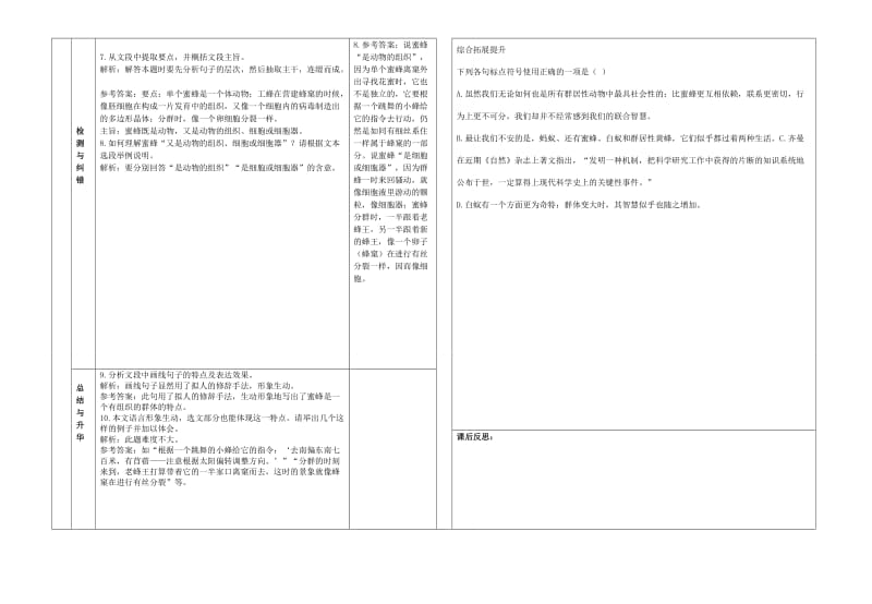 2019-2020年高中语文《作为生物的社会》导学案1 新人教版必修5.doc_第2页