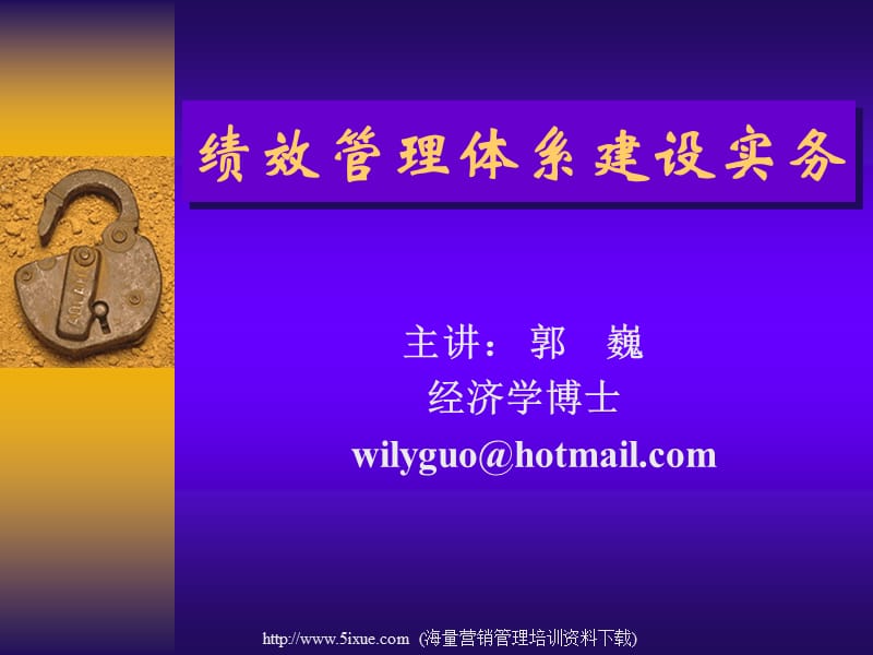 企业绩效管理体系建设.ppt_第1页