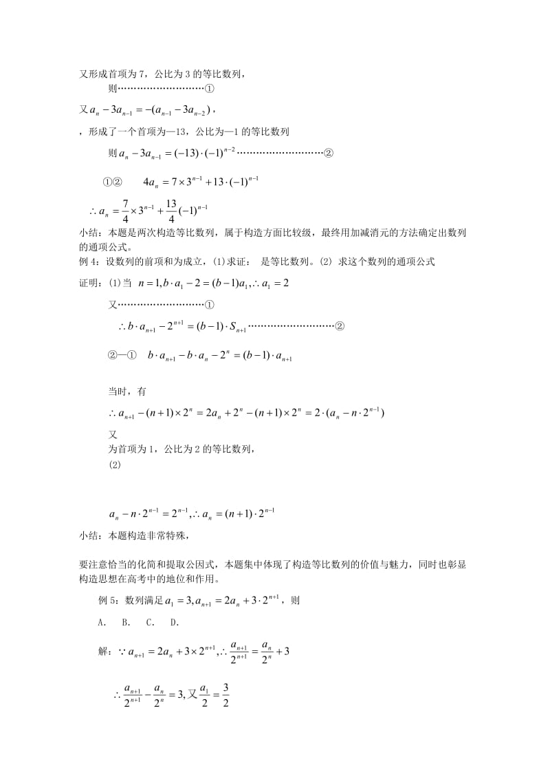 2019-2020年高中数学《用构造法求数列的通项公式》教案1北师大版必修5.doc_第2页