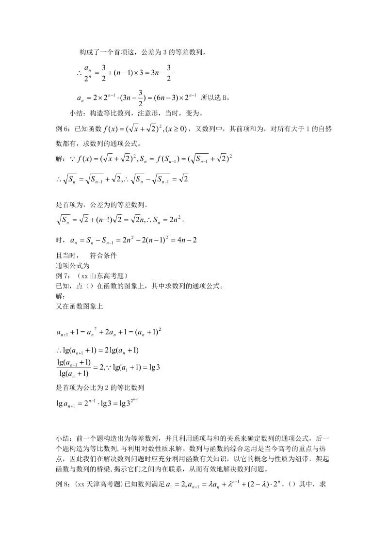 2019-2020年高中数学《用构造法求数列的通项公式》教案1北师大版必修5.doc_第3页