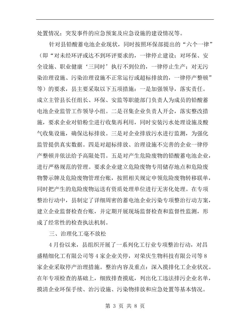 乡镇环境整治总结.doc_第3页