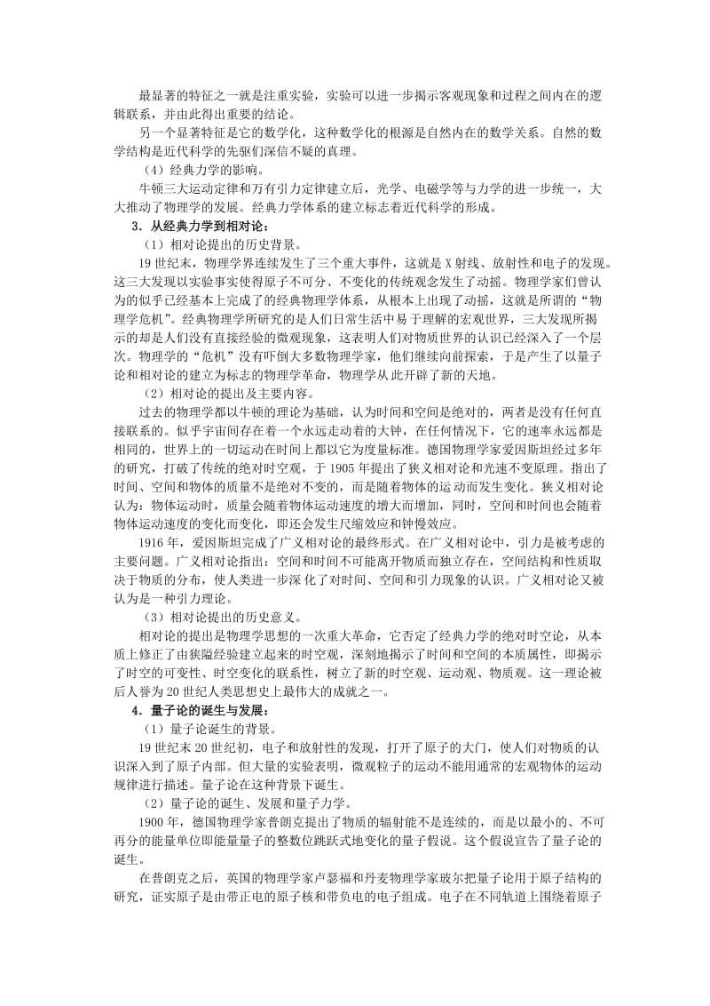 2019-2020年高考政治一轮复习 《近代以来世界的科学发展历程》教案 新人教必修3.doc_第3页