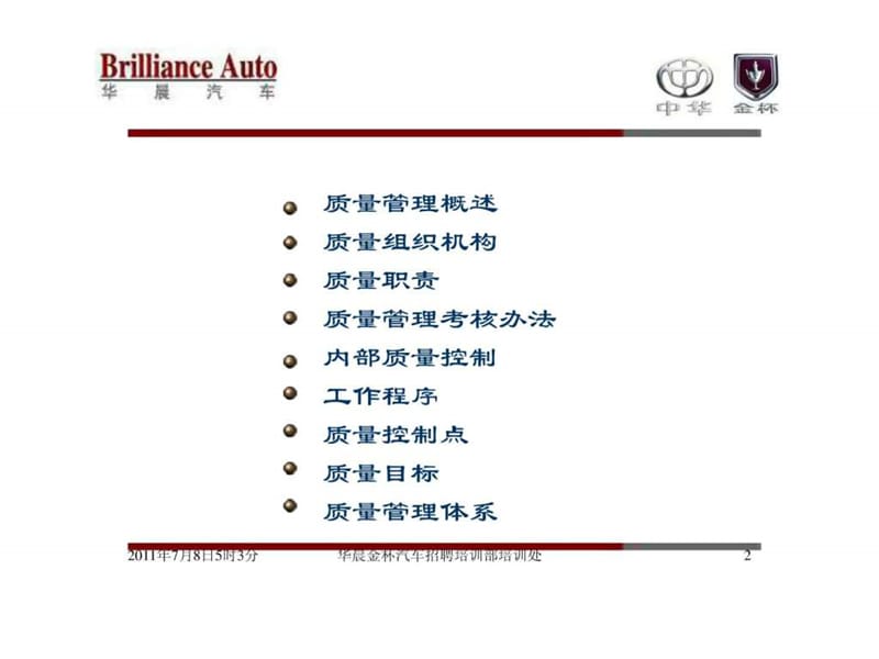 关键工序培训讲义.ppt_第2页