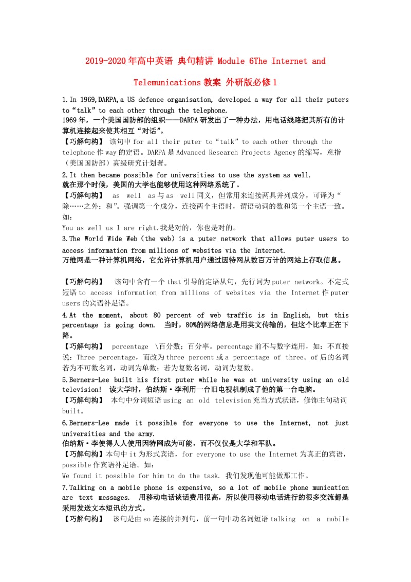 2019-2020年高中英语 典句精讲 Module 6The Internet and Telecommunications教案 外研版必修1.doc_第1页