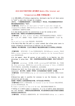 2019-2020年高中英語 典句精講 Module 6The Internet and Telecommunications教案 外研版必修1.doc