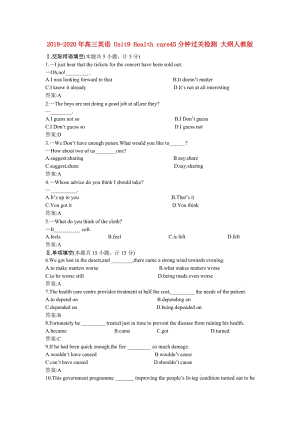 2019-2020年高三英語 Unit9 Health care45分鐘過關(guān)檢測 大綱人教版.doc