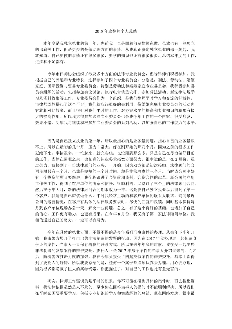 2018年底律师个人总结.doc_第1页