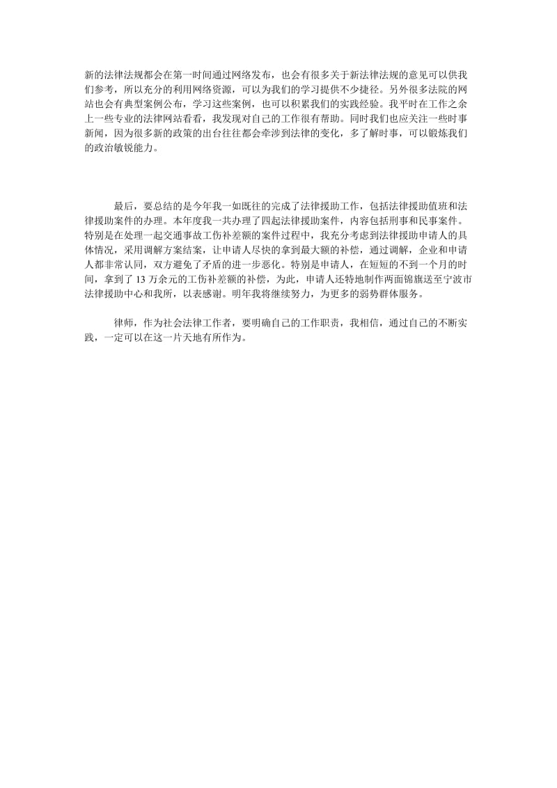 2018年底律师个人总结.doc_第2页