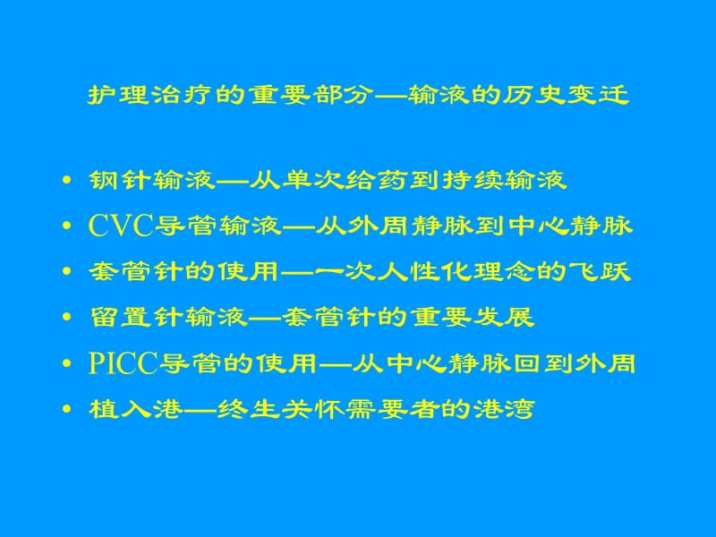 《PICC培训资料》PPT课件.ppt_第2页