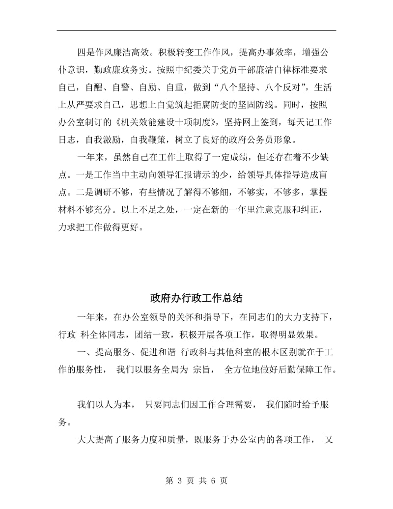 政府办综合科人员个人工作总结.doc_第3页