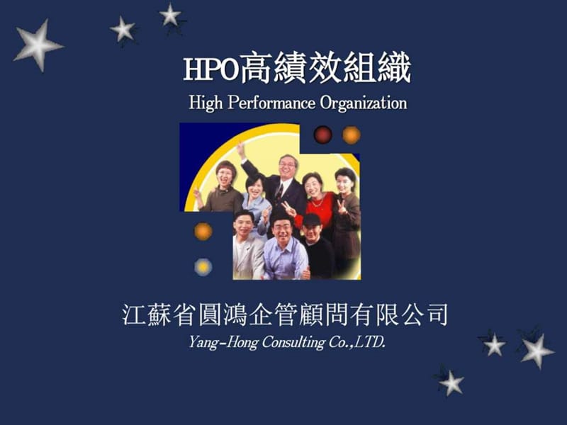 HPO高绩效经营管理.ppt_第1页