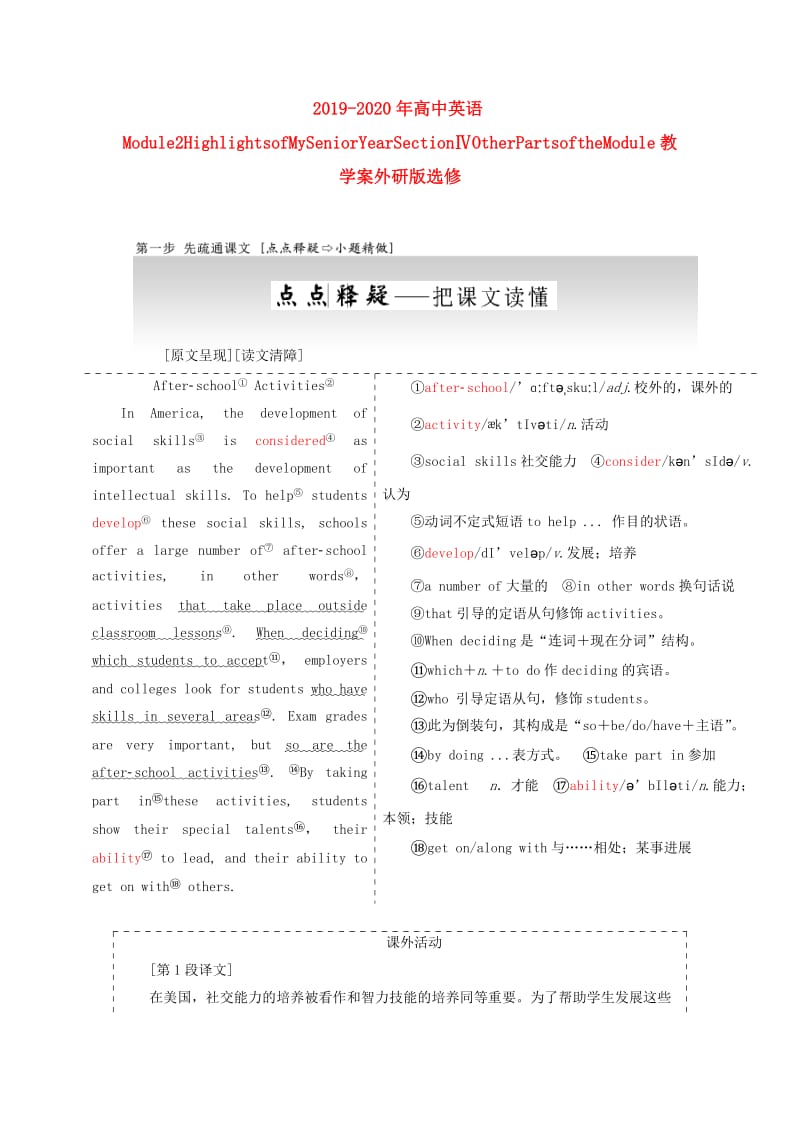 2019-2020年高中英语Module2HighlightsofMySeniorYearSectionⅣOtherPartsoftheModule教学案外研版选修.doc_第1页