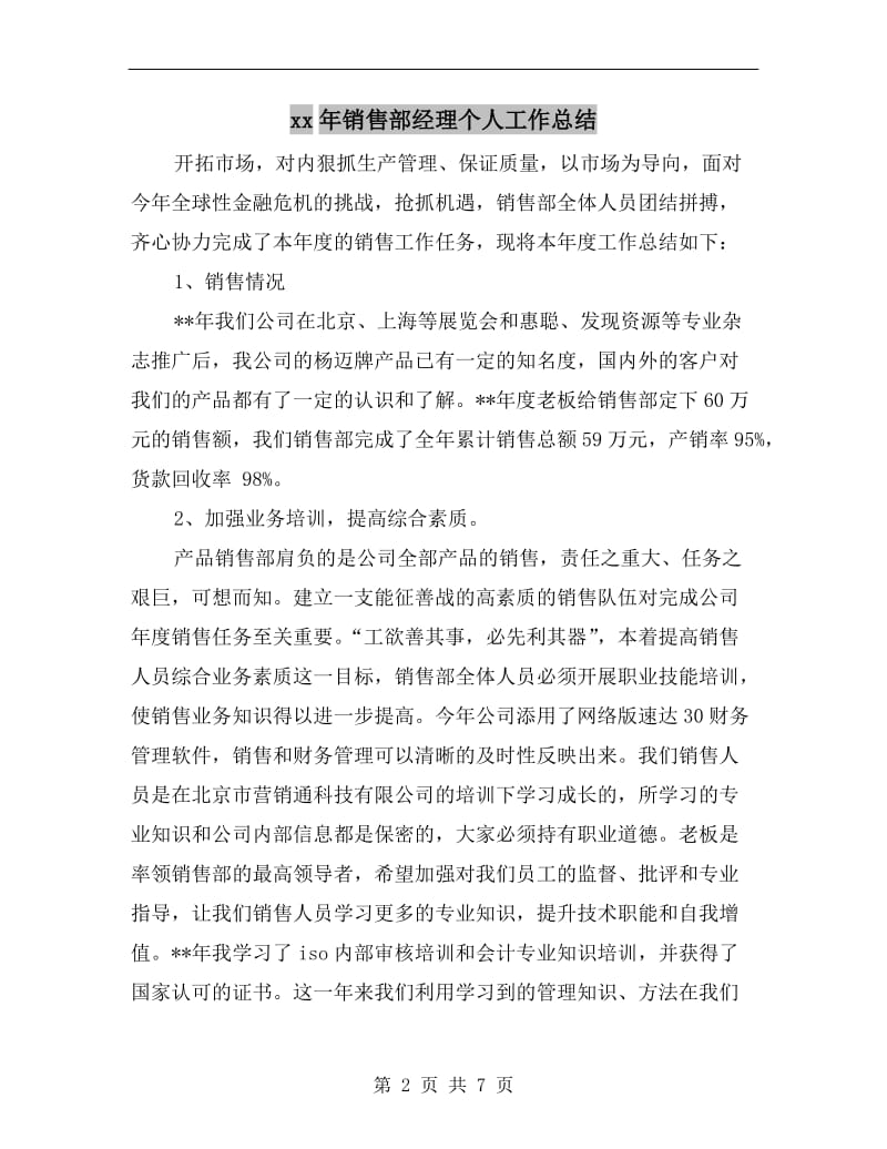 xx年销售部经理个人工作总结.doc_第2页