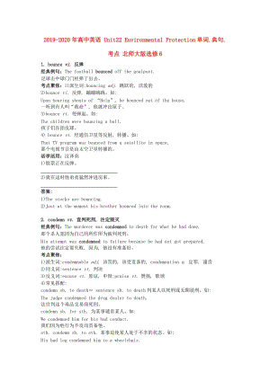 2019-2020年高中英語 Unit22 Environmental Protection單詞.典句.考點 北師大版選修6.doc