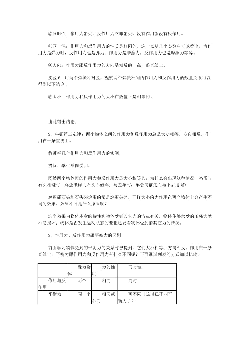 2019-2020年高中物理《牛顿第三定律》教案12 新人教版必修1.doc_第3页