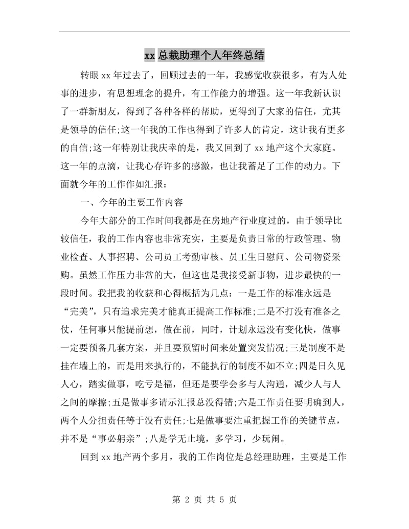 xx总裁助理个人年终总结.doc_第2页