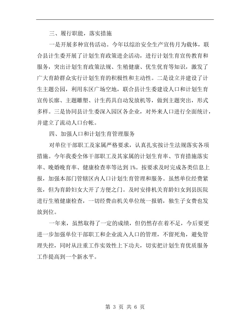 工业园区计划生育年终工作总结.doc_第3页