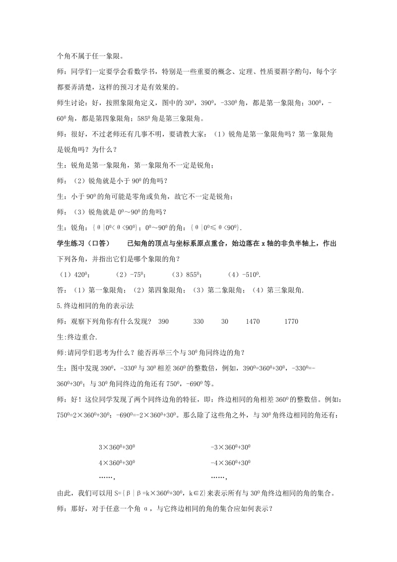 2019-2020年高二数学 任意角（1）精华教案.doc_第3页