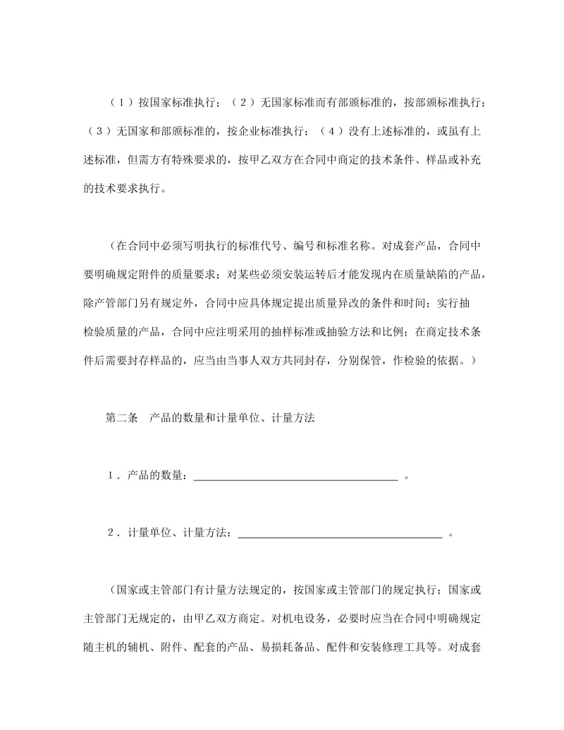 购销合同(工矿产品2).doc_第2页