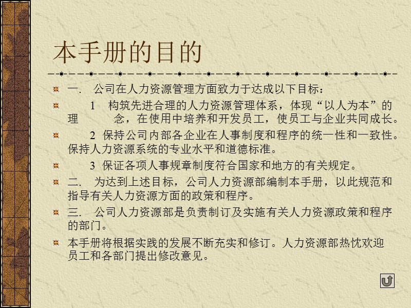 人力资源管理手册.ppt_第3页