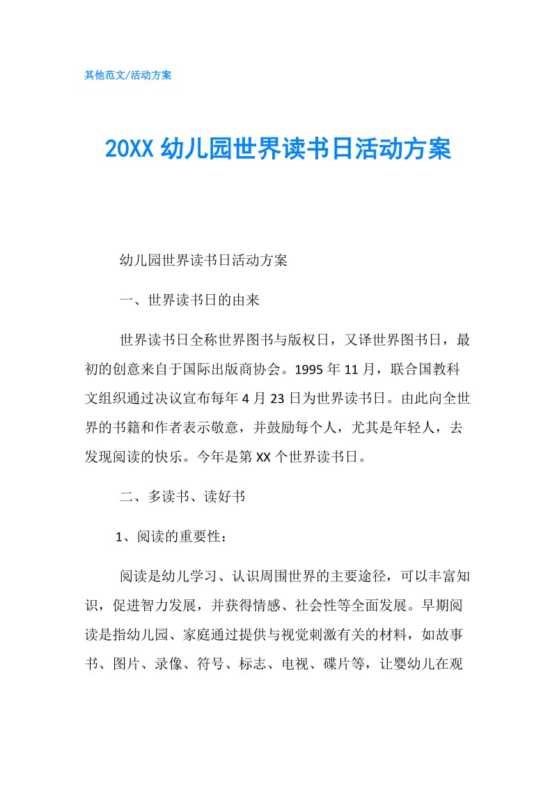 20XX幼儿园世界读书日活动方案.doc_第1页