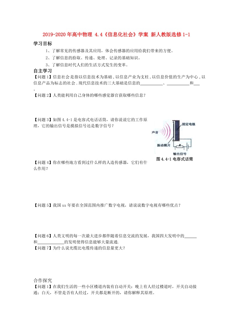 2019-2020年高中物理 4.4《信息化社会》学案 新人教版选修1-1.doc_第1页