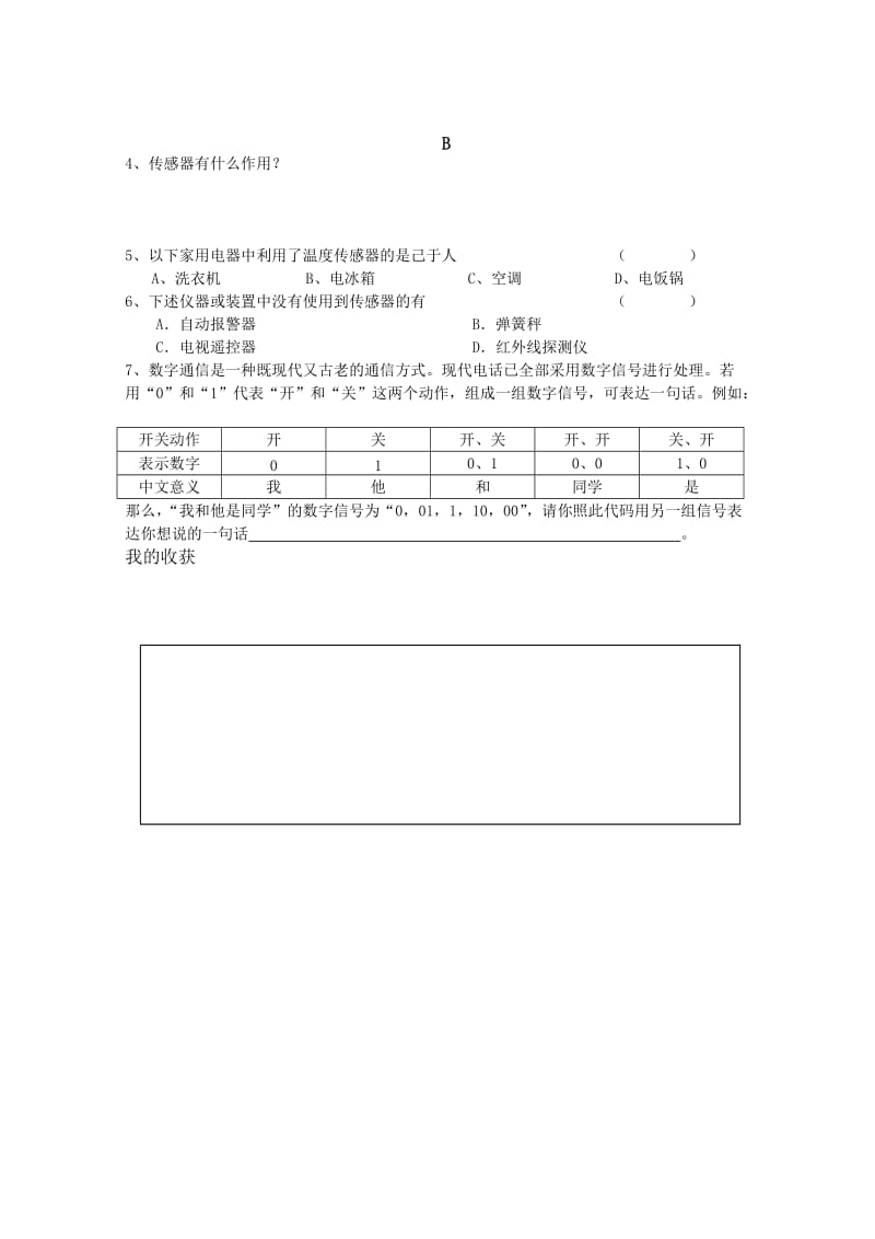 2019-2020年高中物理 4.4《信息化社会》学案 新人教版选修1-1.doc_第3页