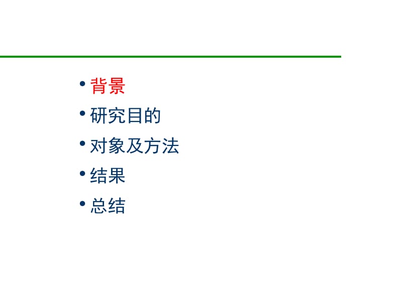 围手术期糖尿病患者胰岛素泵治疗的回顾性研究ppt课件.ppt_第3页