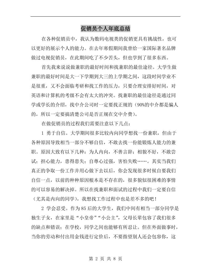 促销员个人年底总结.doc_第2页