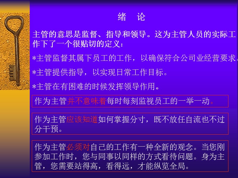 《管理者技能培训》PPT课件.ppt_第3页