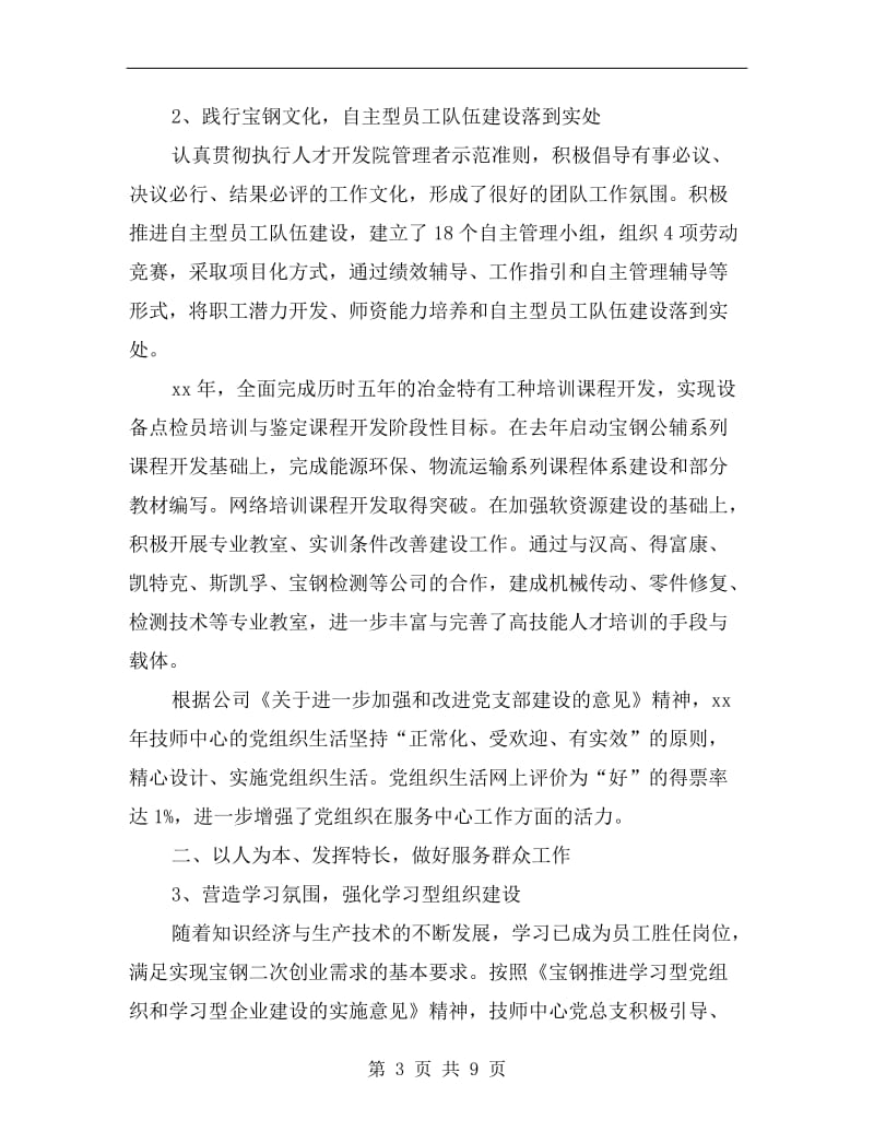 技师培训中心党总支年度工作总结.doc_第3页