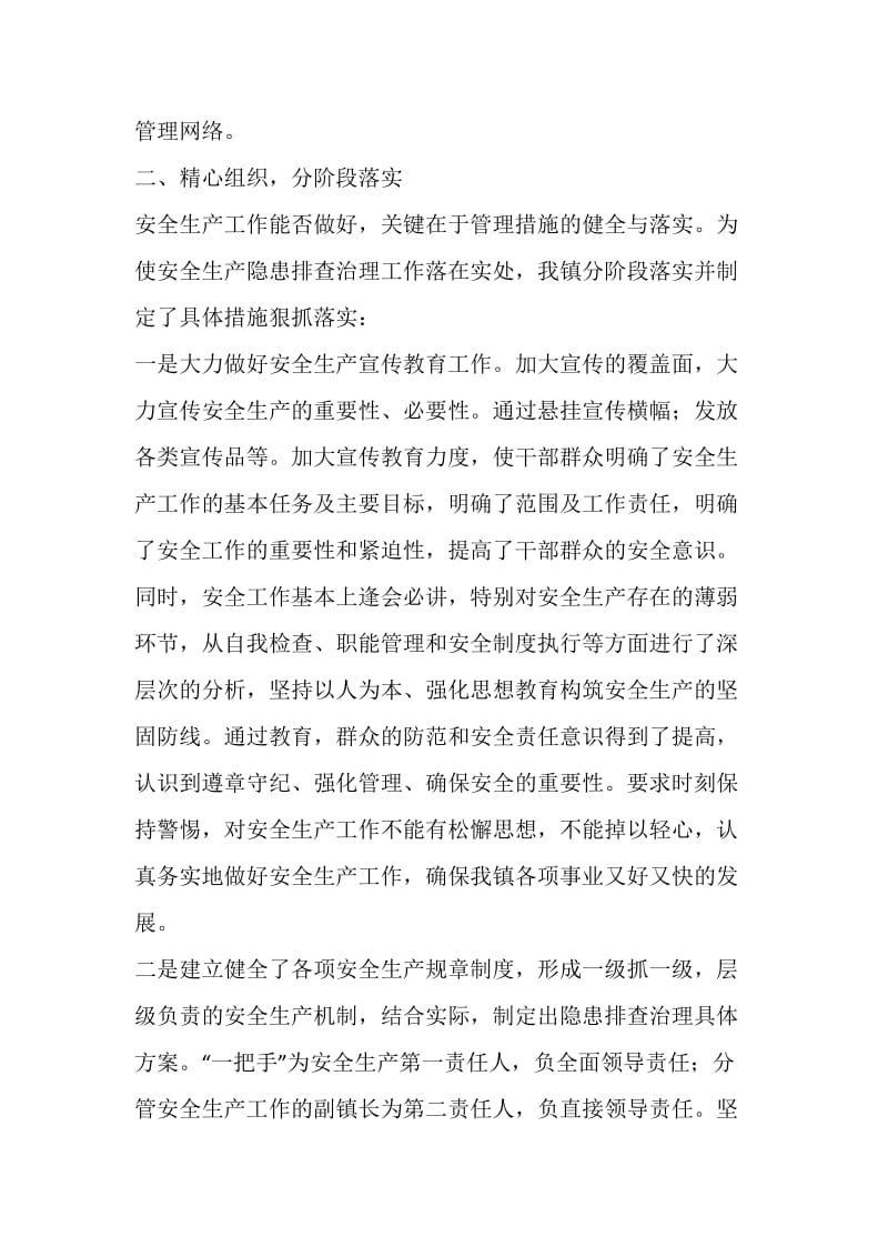 20XX年第一季度苍溪县某镇安全隐患排查工作总结.doc_第2页