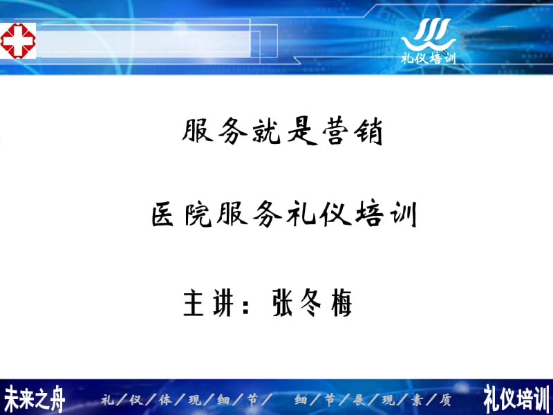 医院服务礼仪培训《医护礼仪培训资料》PPT课件.ppt_第1页