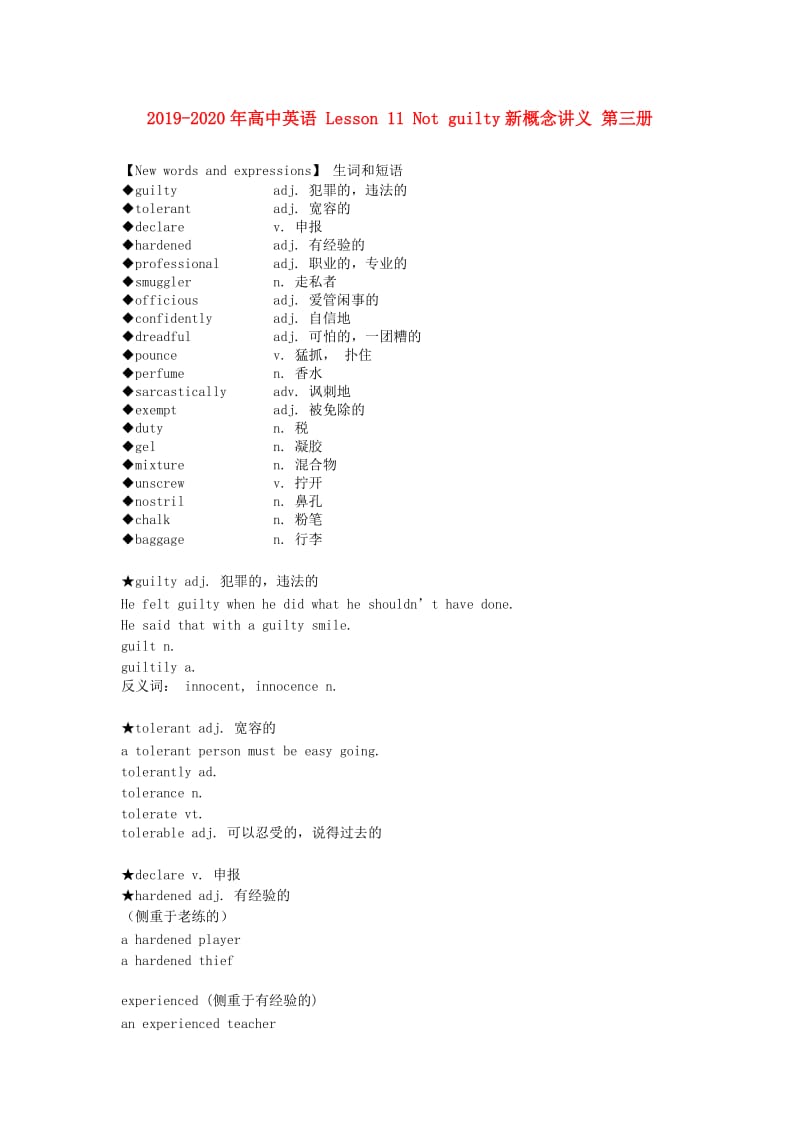 2019-2020年高中英语 Lesson 11 Not guilty新概念讲义 第三册.doc_第1页