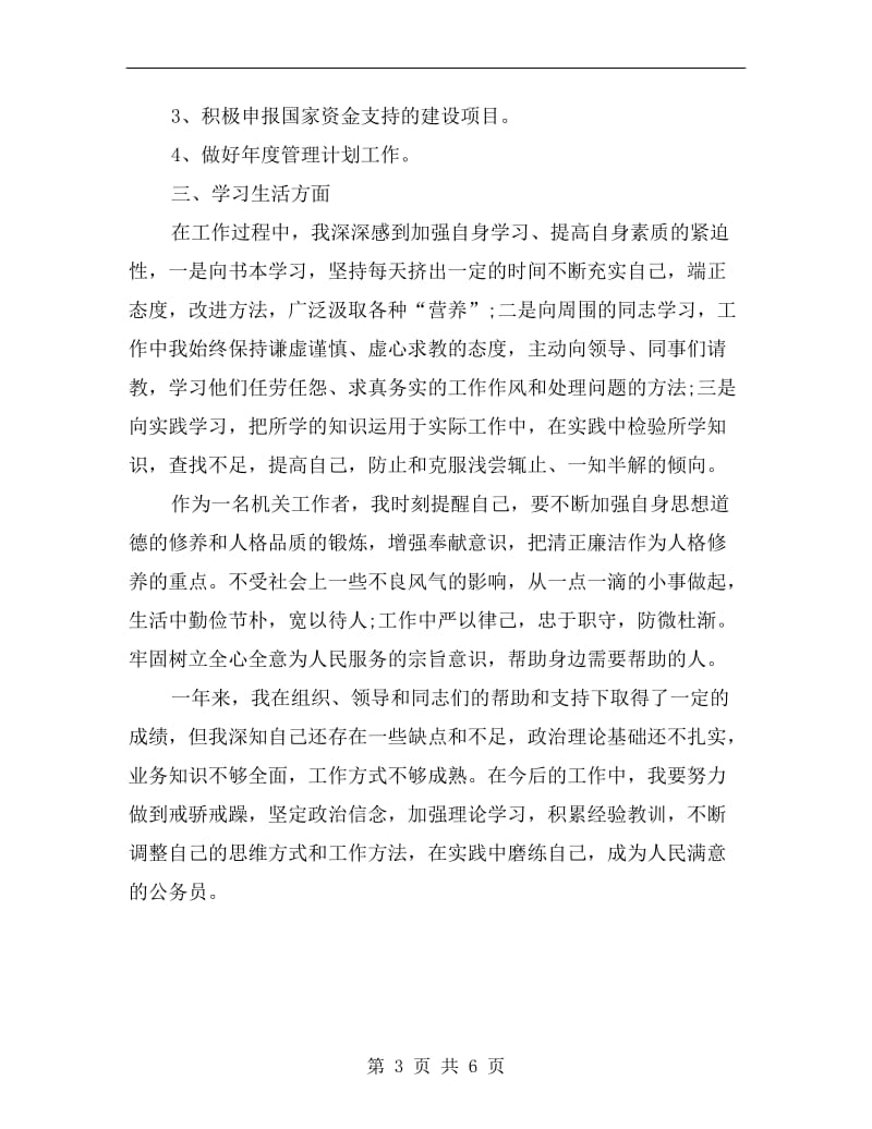 公务员试用期总结.doc_第3页