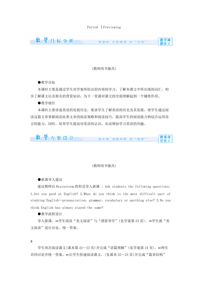 2019-2020年高中英语 Unit 2 Language教案 牛津译林版必修3.doc_第3页