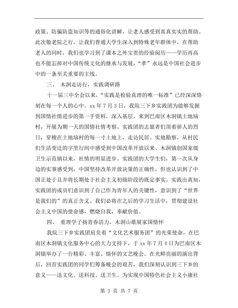 学院xx年暑期三下乡实践活动总结.doc_第3页