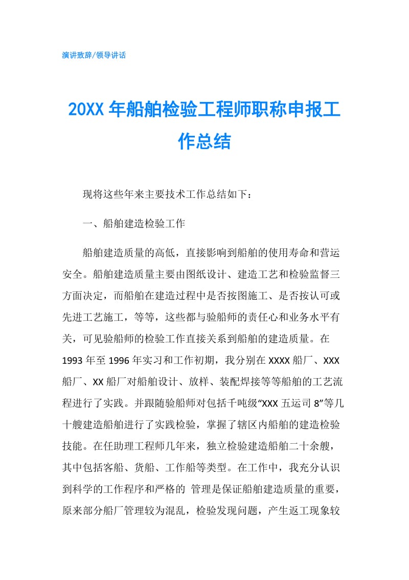 20XX年船舶检验工程师职称申报工作总结.doc_第1页