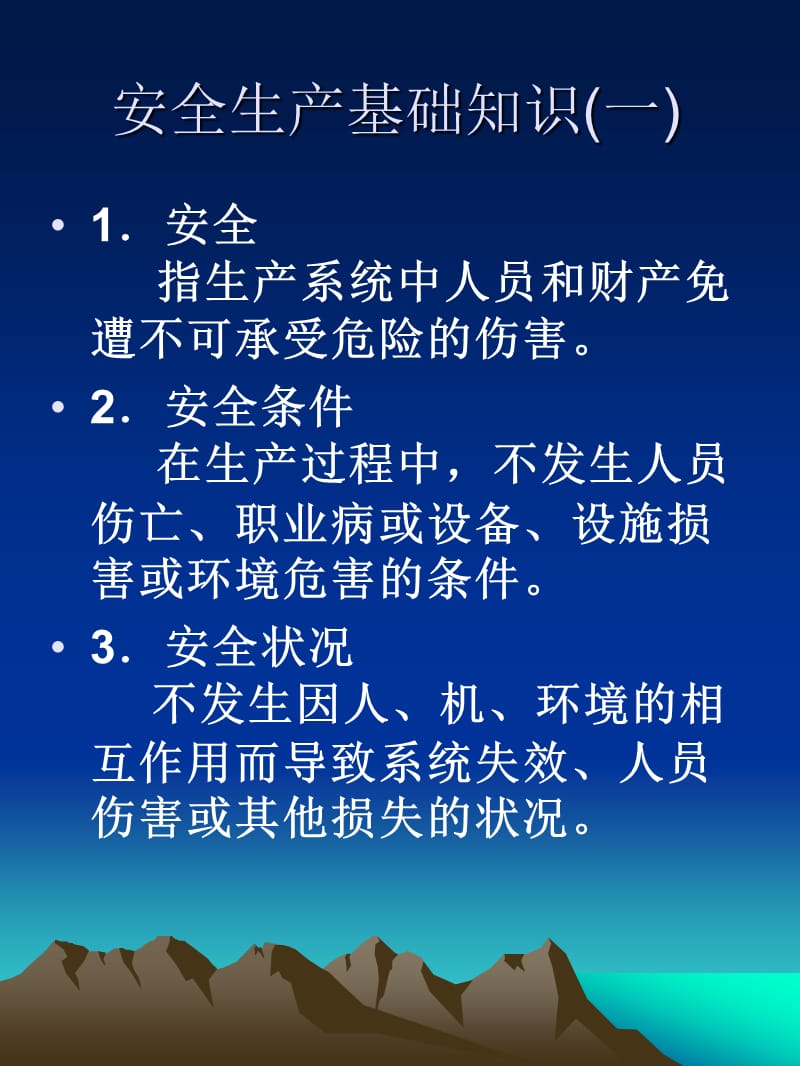 《桥梁施工安全》PPT课件.ppt_第2页