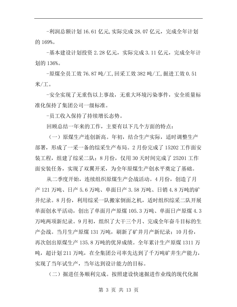 公司经济发展行政管理年终总结.doc_第3页