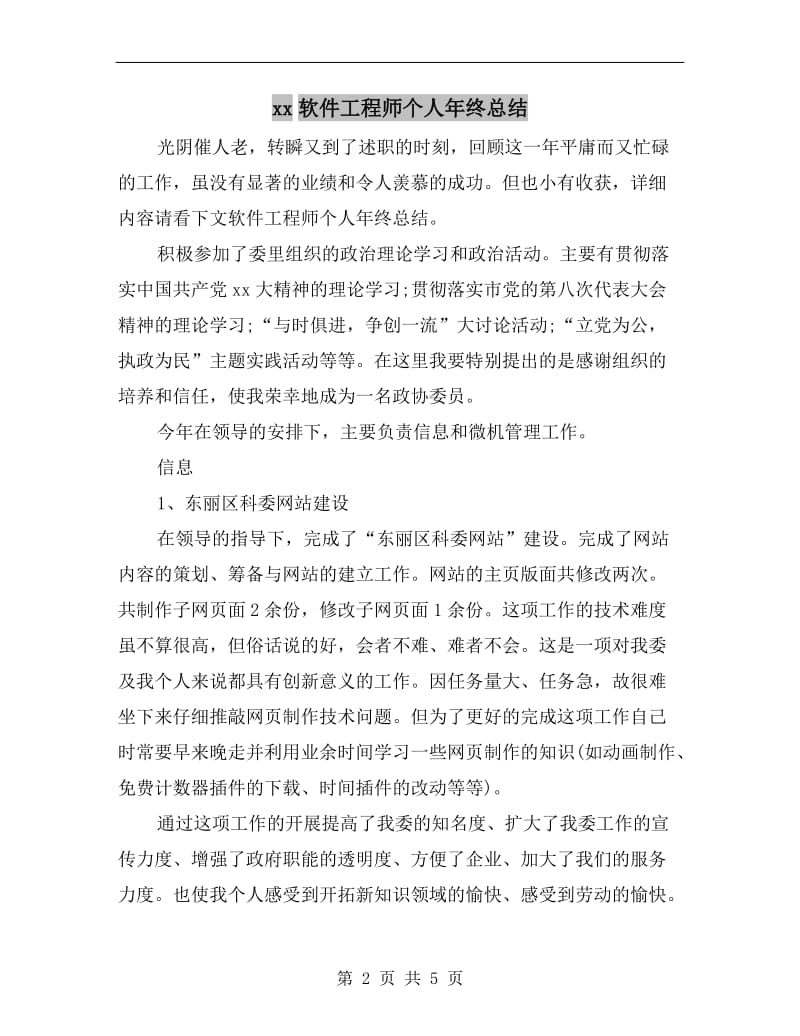 xx软件工程师个人年终总结.doc_第2页