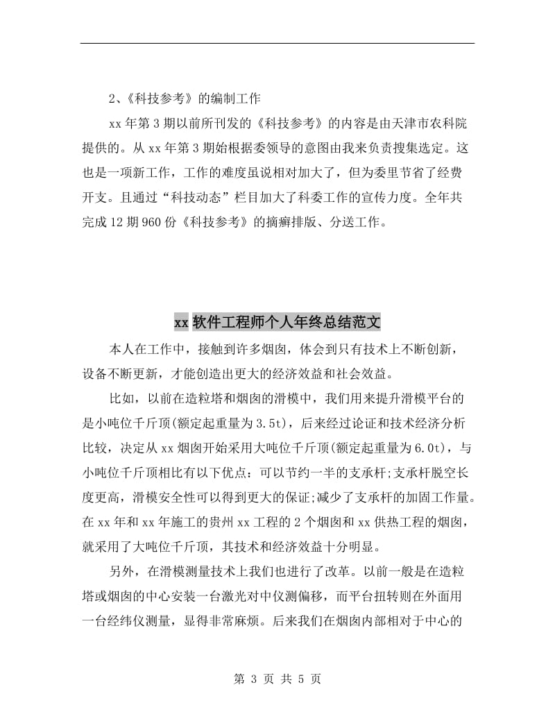 xx软件工程师个人年终总结.doc_第3页