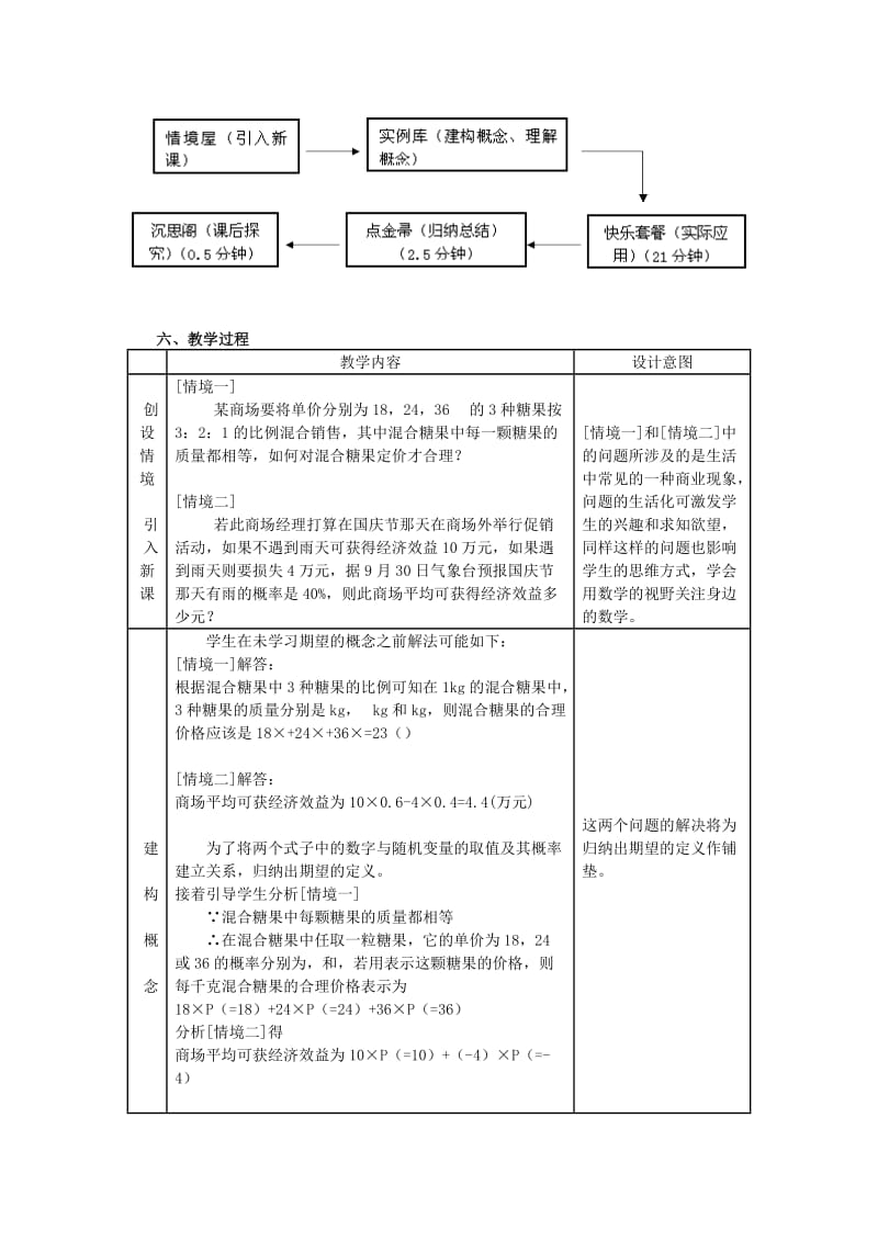 2019-2020年高中数学 离散型随机变量的期望教案 新人教A版必修2.doc_第2页