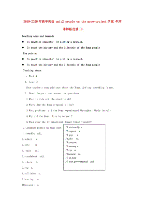 2019-2020年高中英語(yǔ) unit2 people on the move-project學(xué)案 牛津譯林版選修10.doc