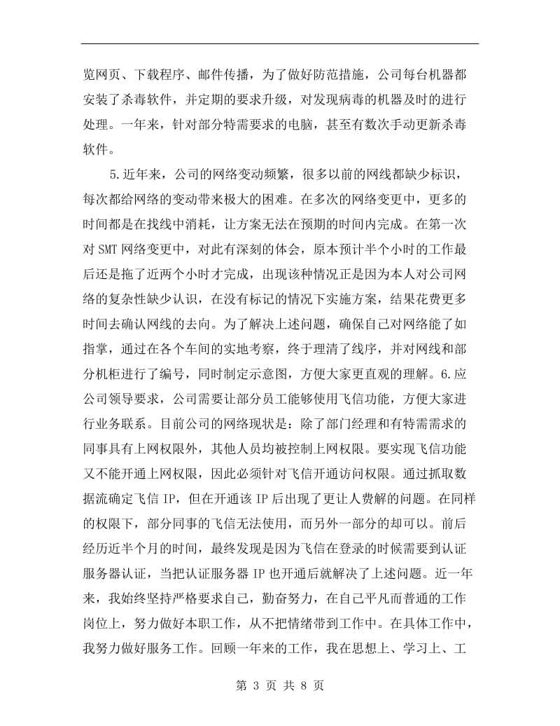 xx网络工程师个人年终工作总结.doc_第3页