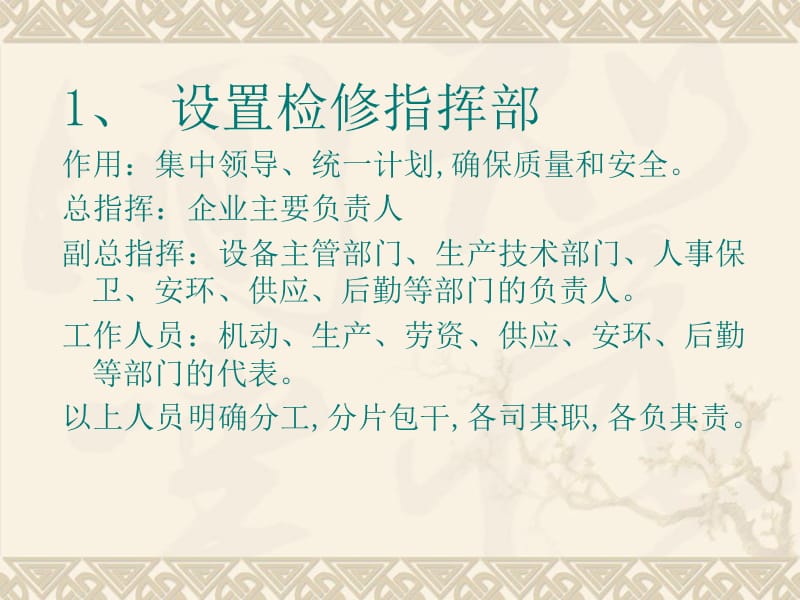 《设备检修安全》PPT课件.ppt_第3页